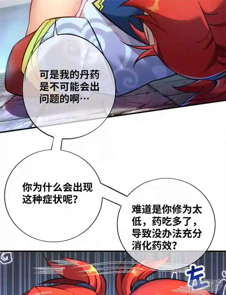 萝莉师父奶我一口天下无敌第13话 这丹药有毒