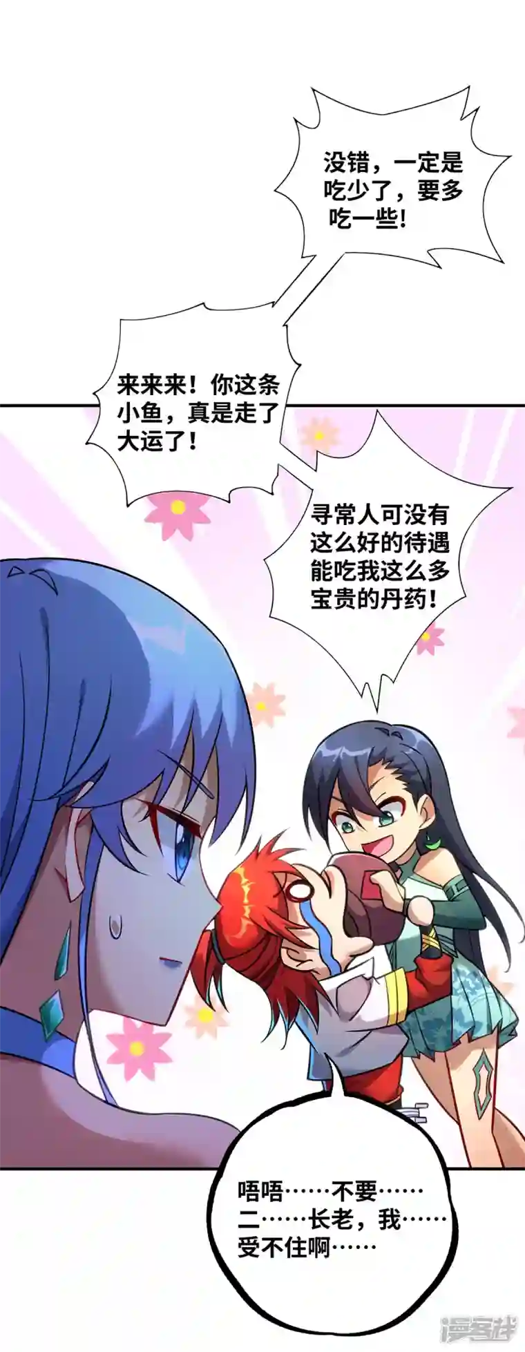 萝莉师父奶我一口天下无敌第13话 这丹药有毒