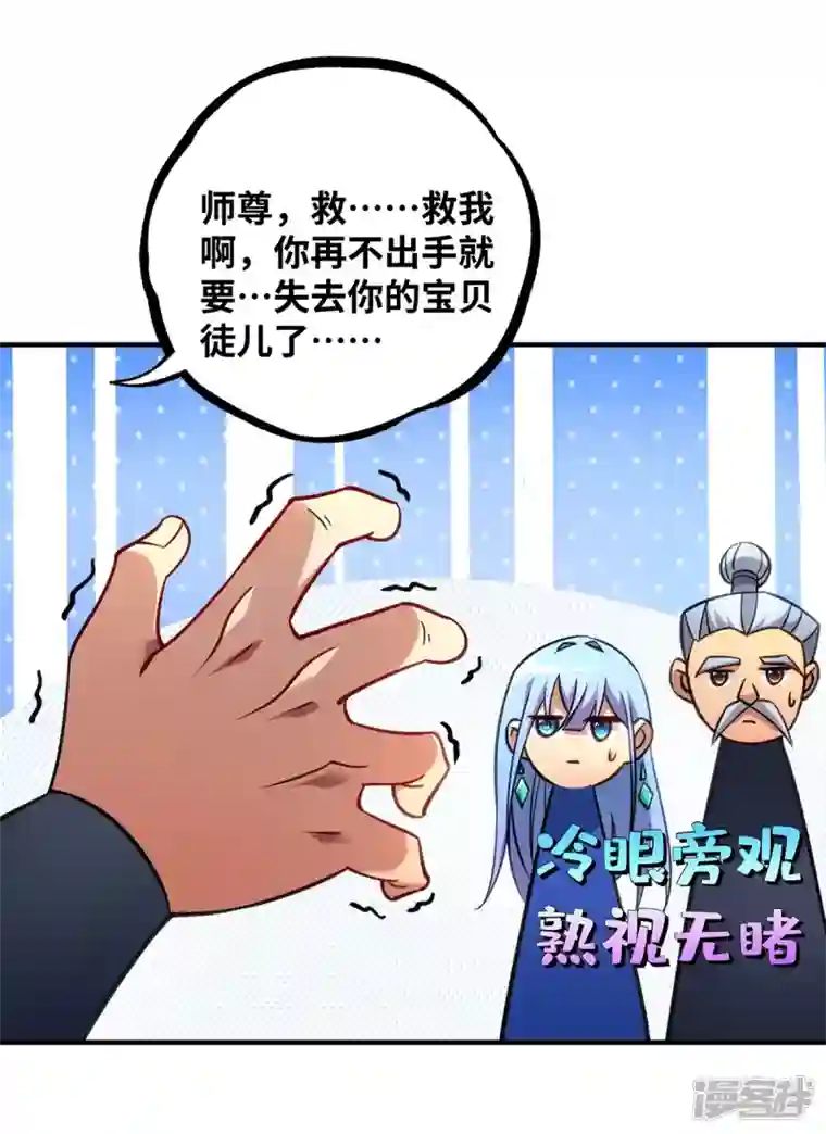 萝莉师父奶我一口天下无敌第13话 这丹药有毒