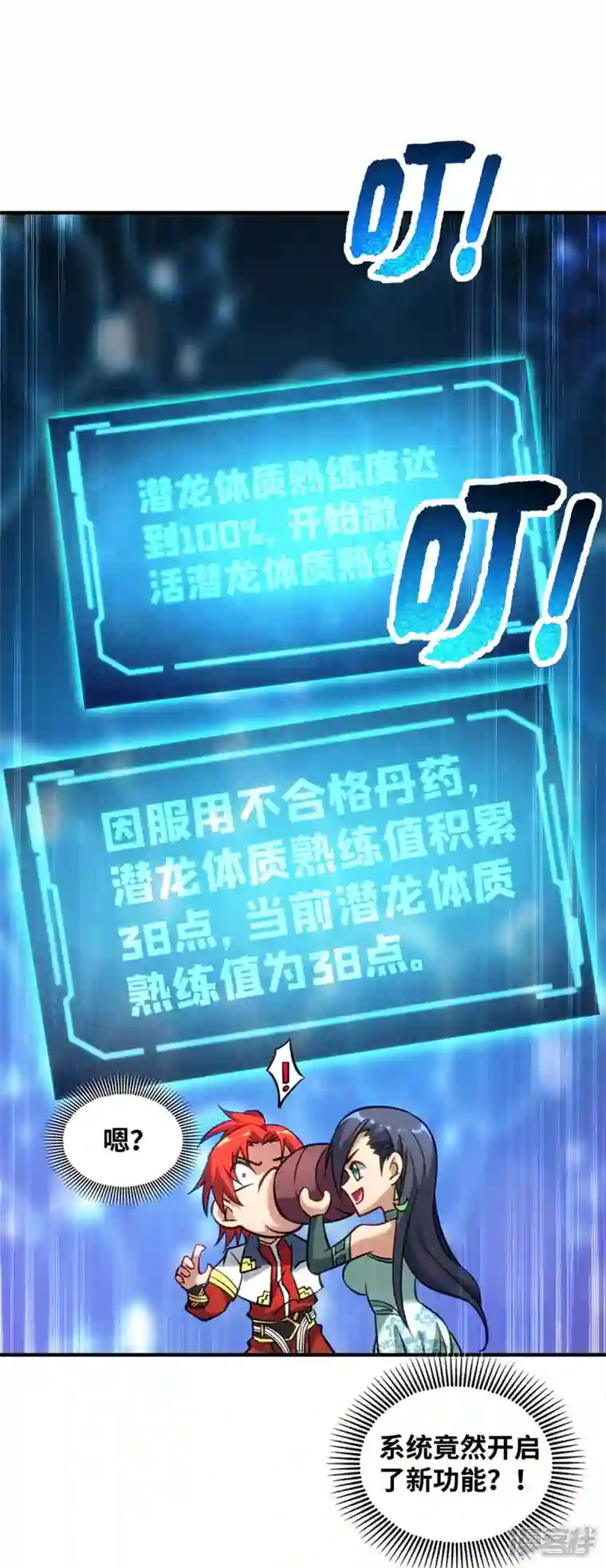萝莉师父奶我一口天下无敌第13话 这丹药有毒
