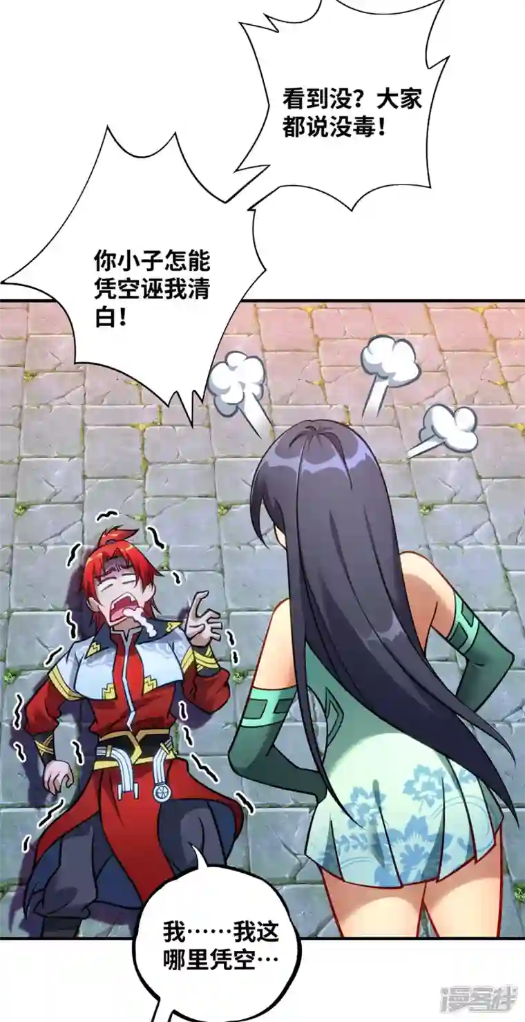 萝莉师父奶我一口天下无敌第13话 这丹药有毒