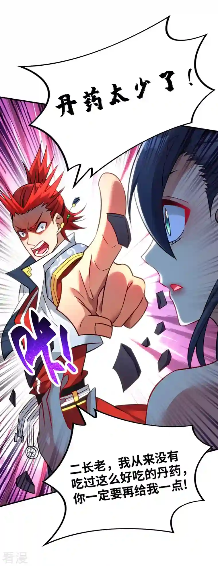 萝莉师父奶我一口天下无敌第14话 兴师问罪