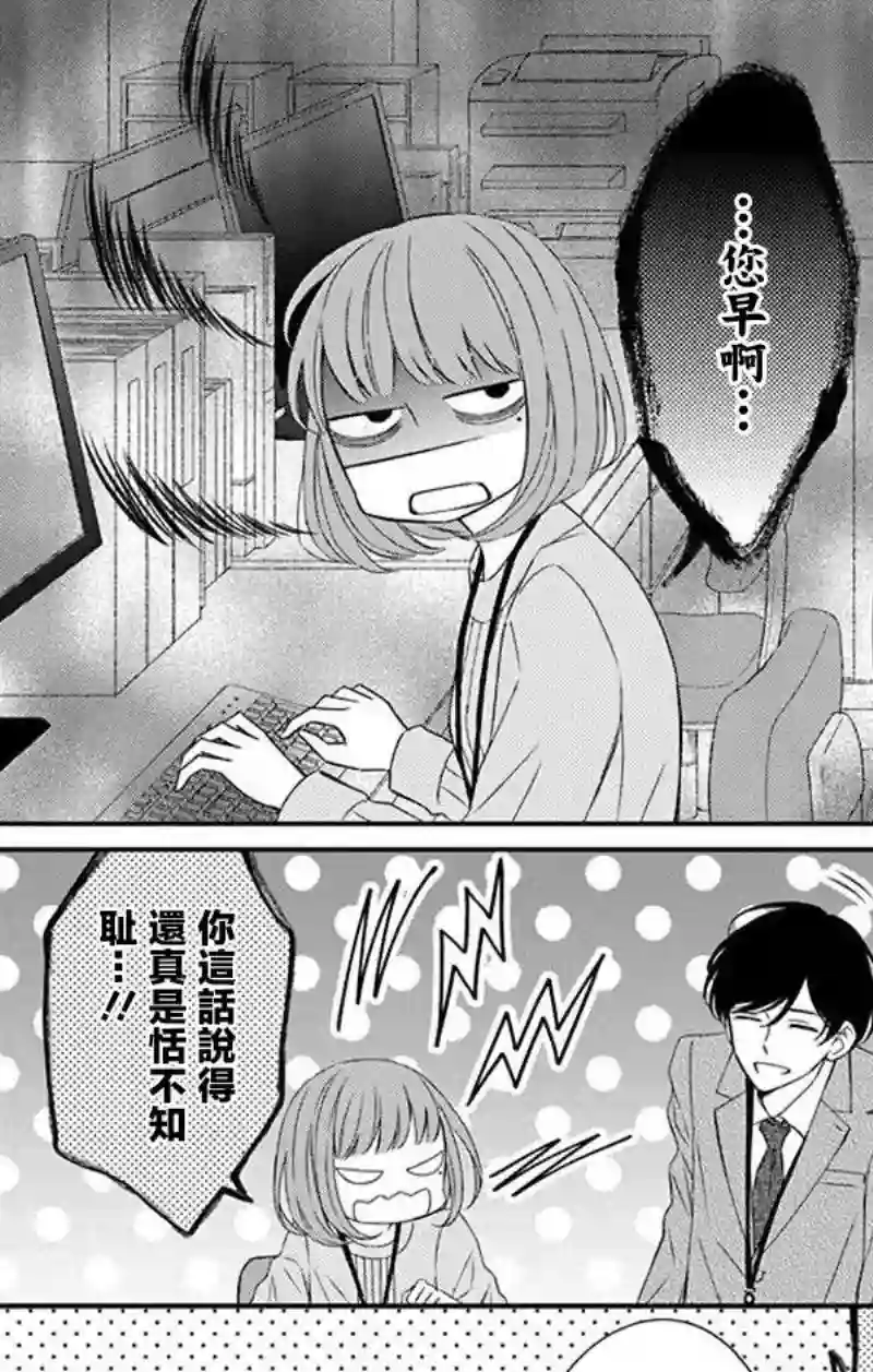 你是个麻烦的未婚妻第07话