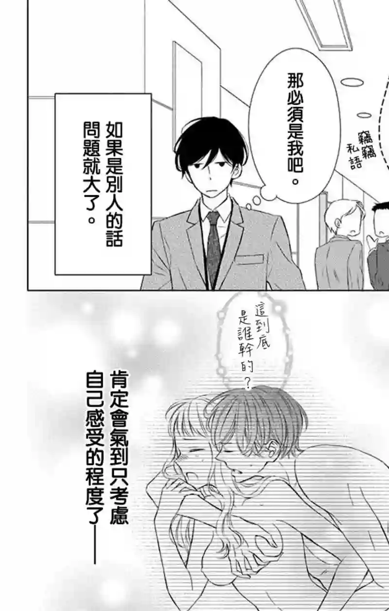 你是个麻烦的未婚妻第07话