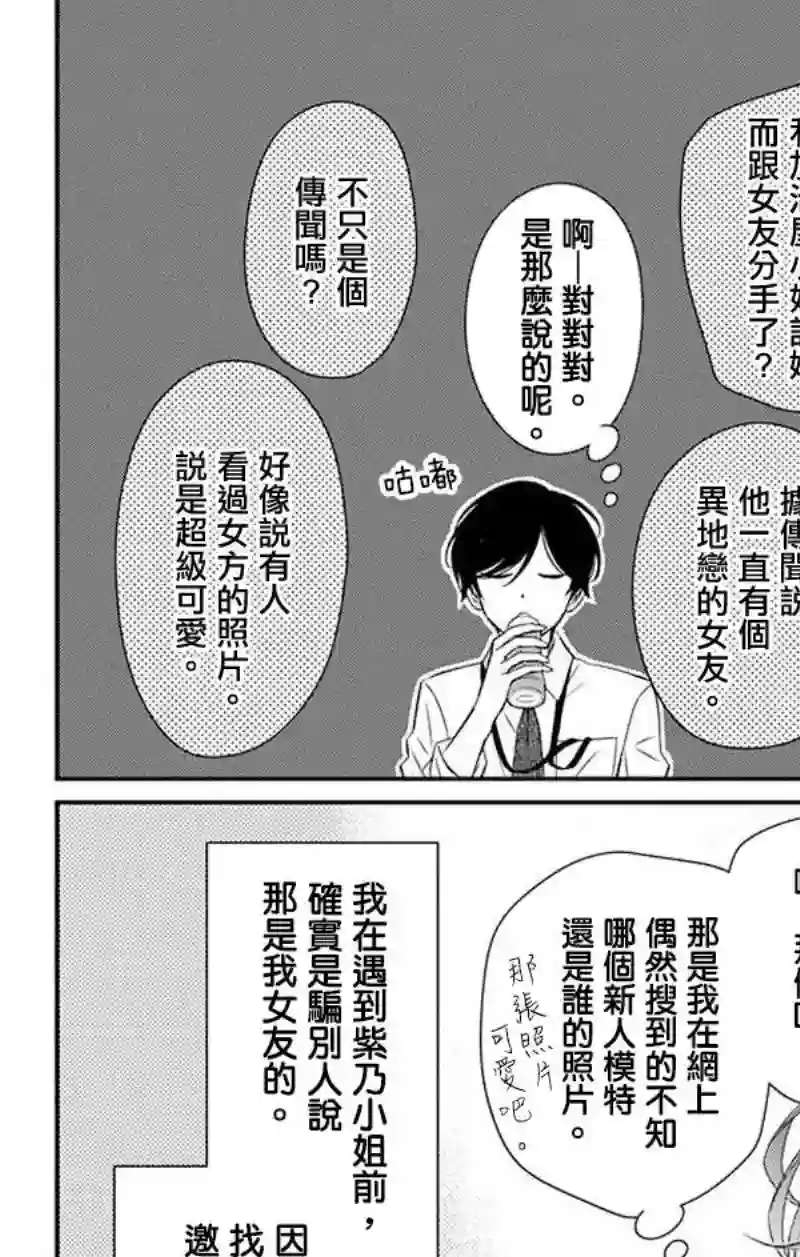 你是个麻烦的未婚妻第07话