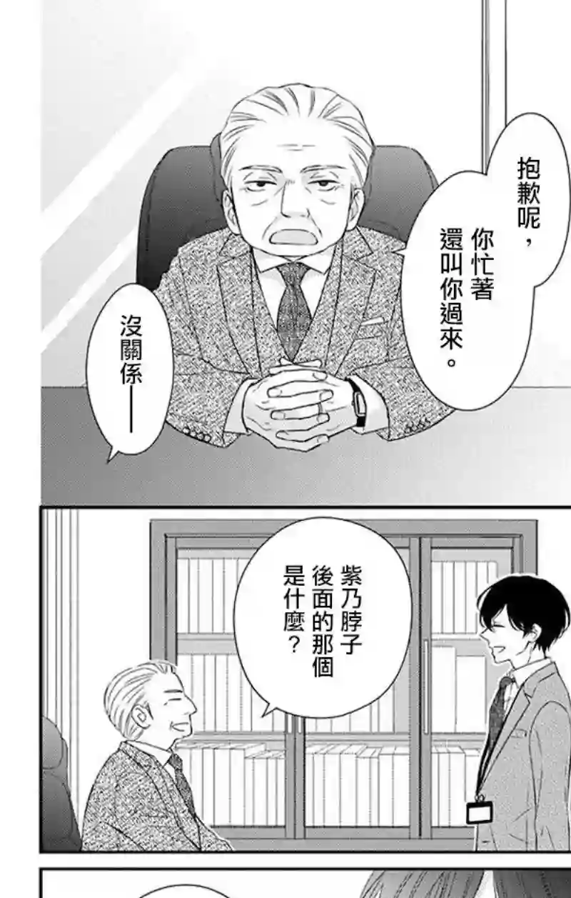 你是个麻烦的未婚妻第07话