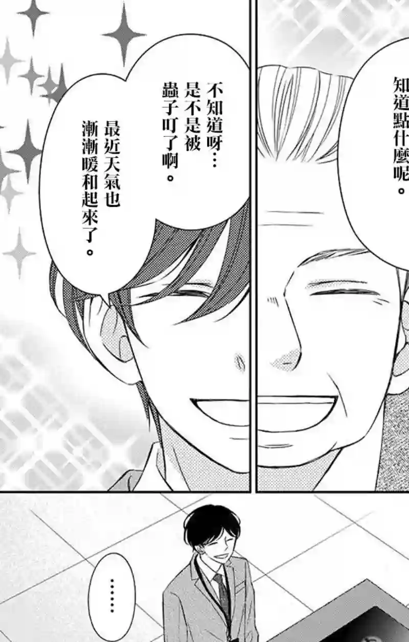 你是个麻烦的未婚妻第07话
