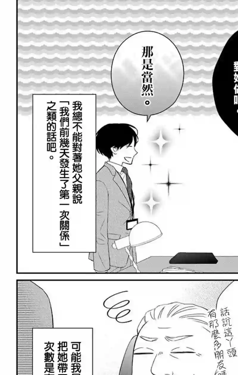 你是个麻烦的未婚妻第07话