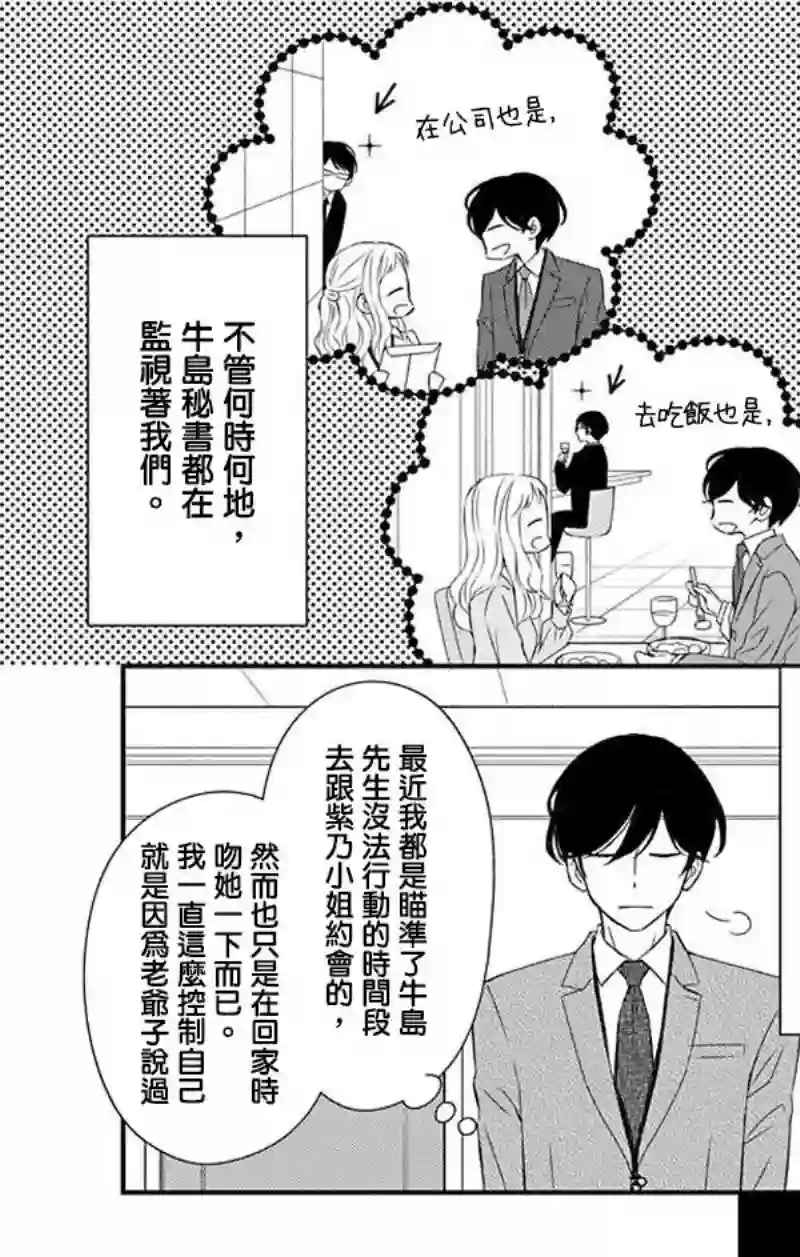 你是个麻烦的未婚妻第07话