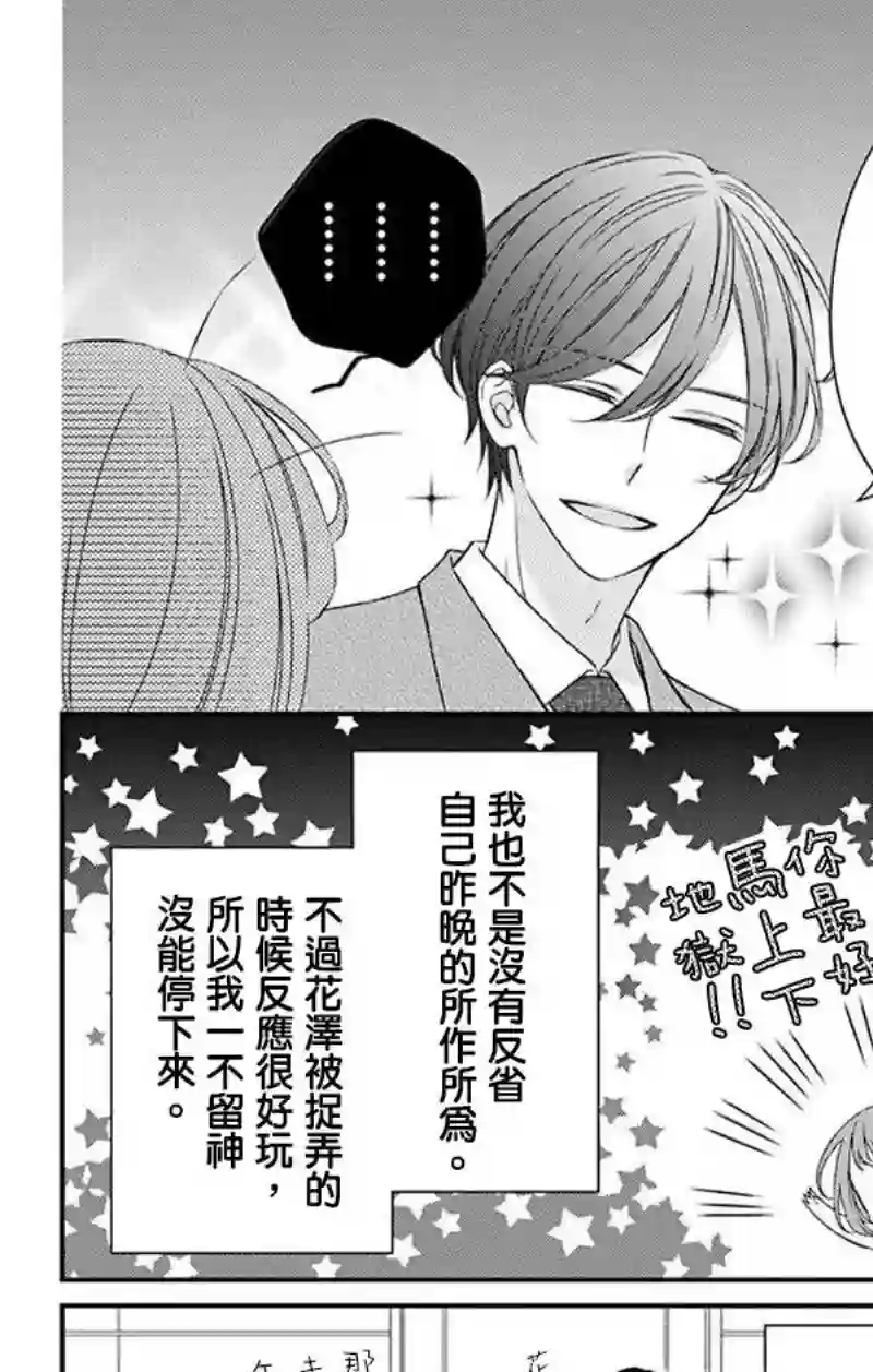 你是个麻烦的未婚妻第07话