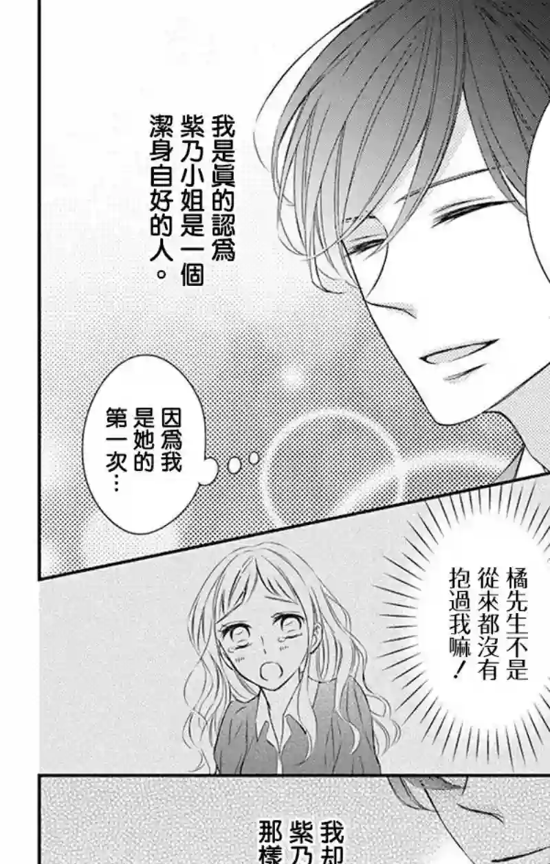 你是个麻烦的未婚妻第07话