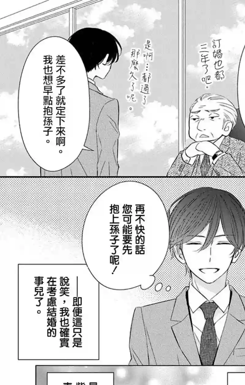 你是个麻烦的未婚妻第07话