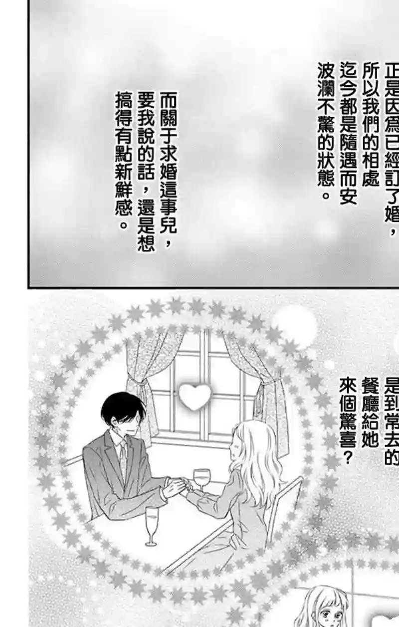 你是个麻烦的未婚妻第07话
