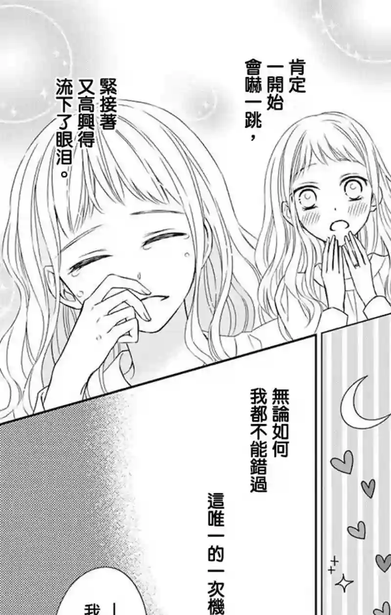 你是个麻烦的未婚妻第07话