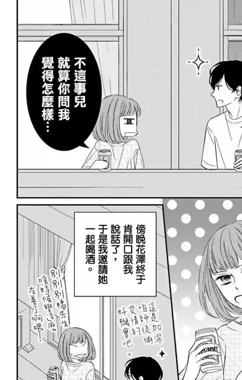 你是个麻烦的未婚妻第07话