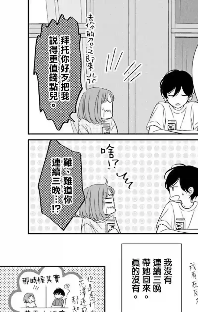 你是个麻烦的未婚妻第07话
