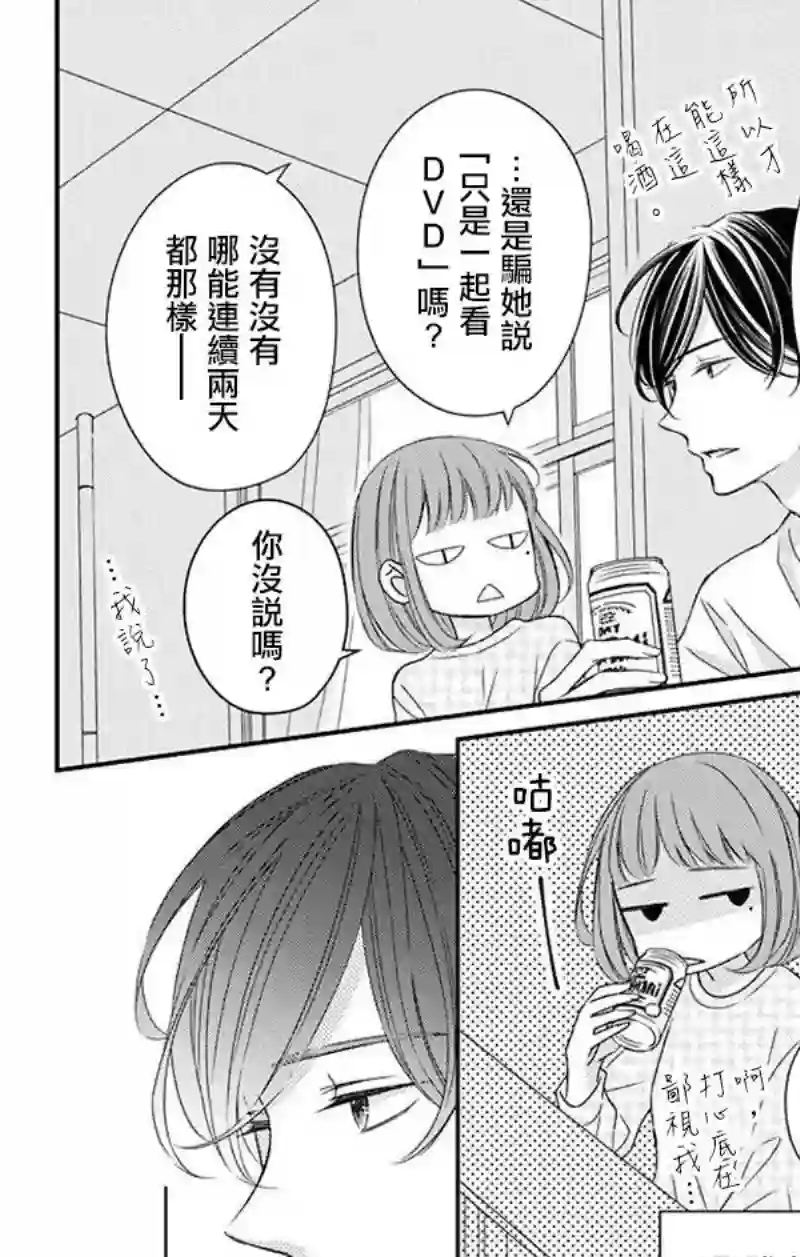 你是个麻烦的未婚妻第07话