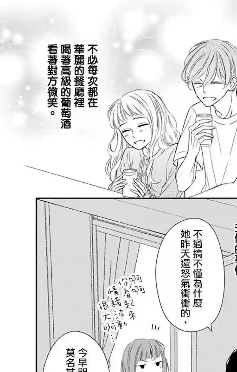 你是个麻烦的未婚妻第07话