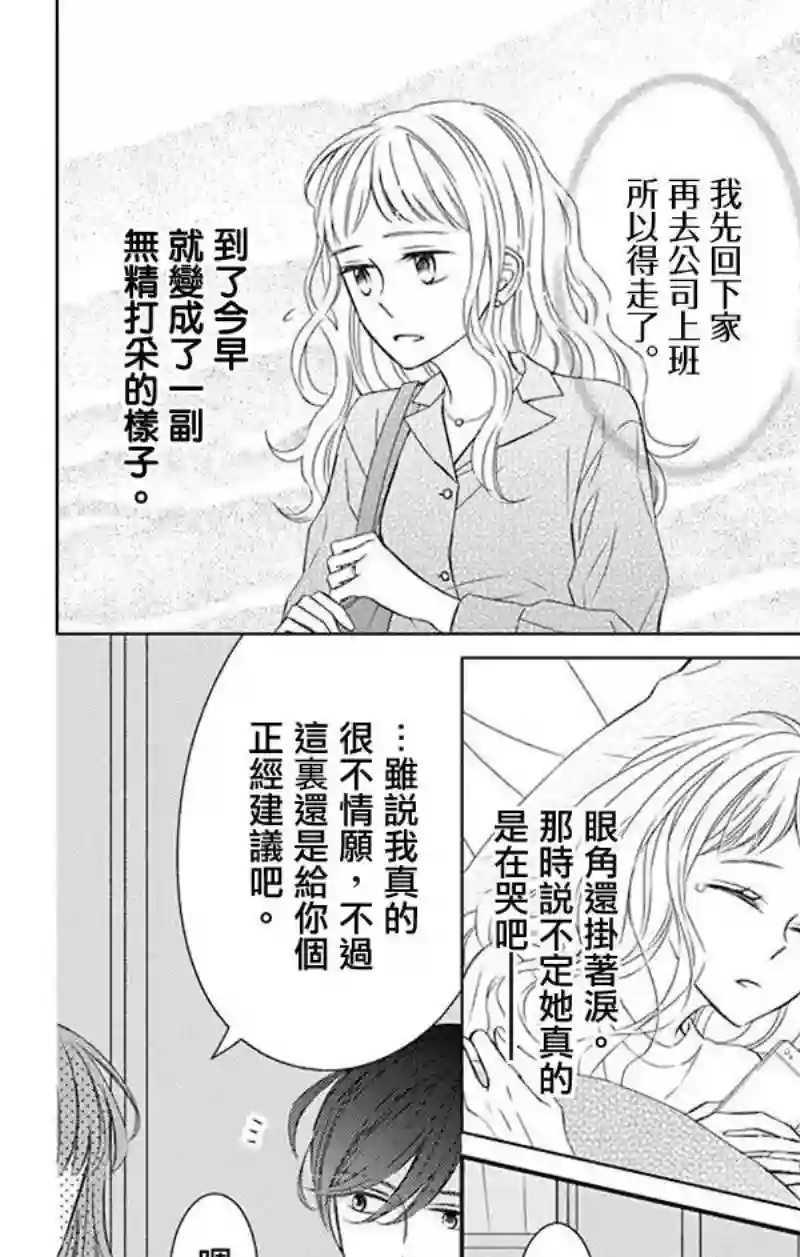 你是个麻烦的未婚妻第07话