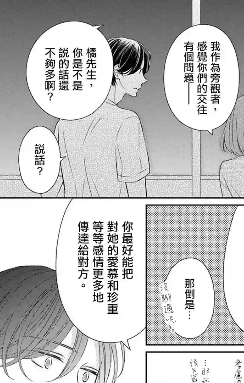 你是个麻烦的未婚妻第07话