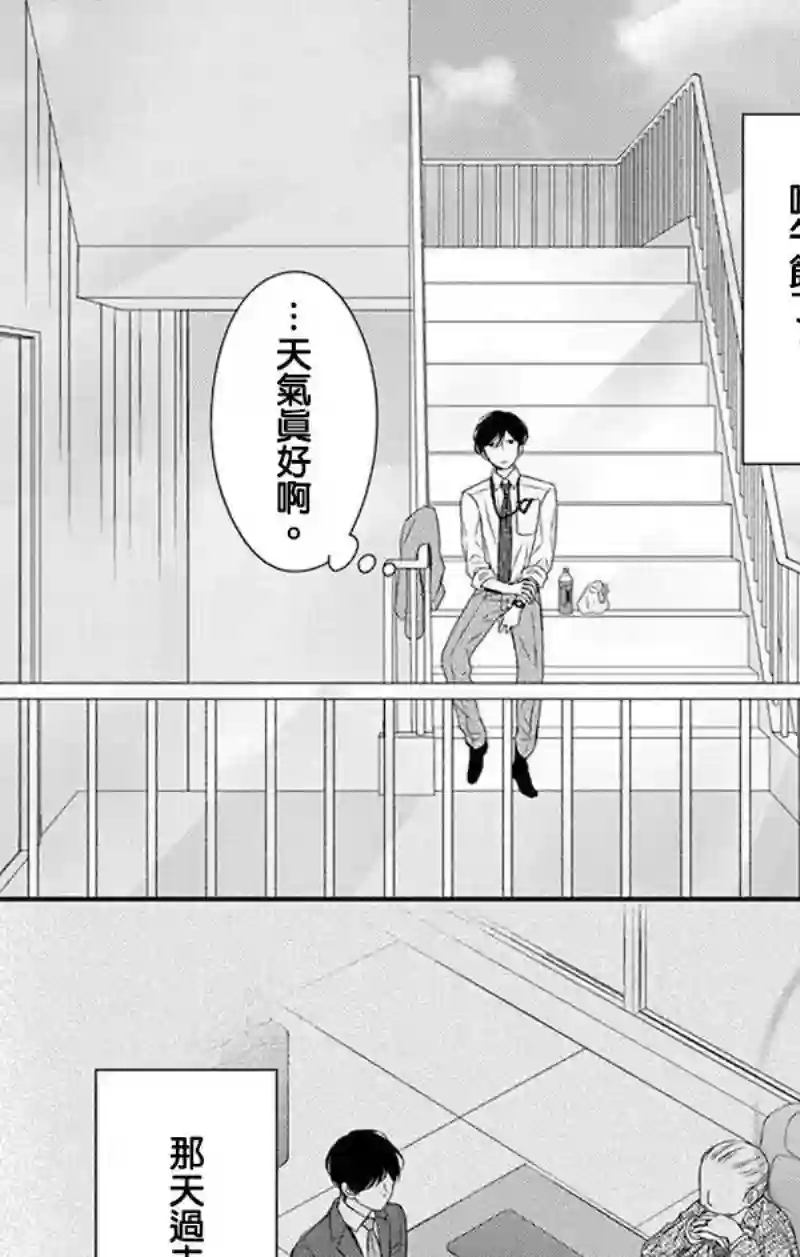 你是个麻烦的未婚妻第07话