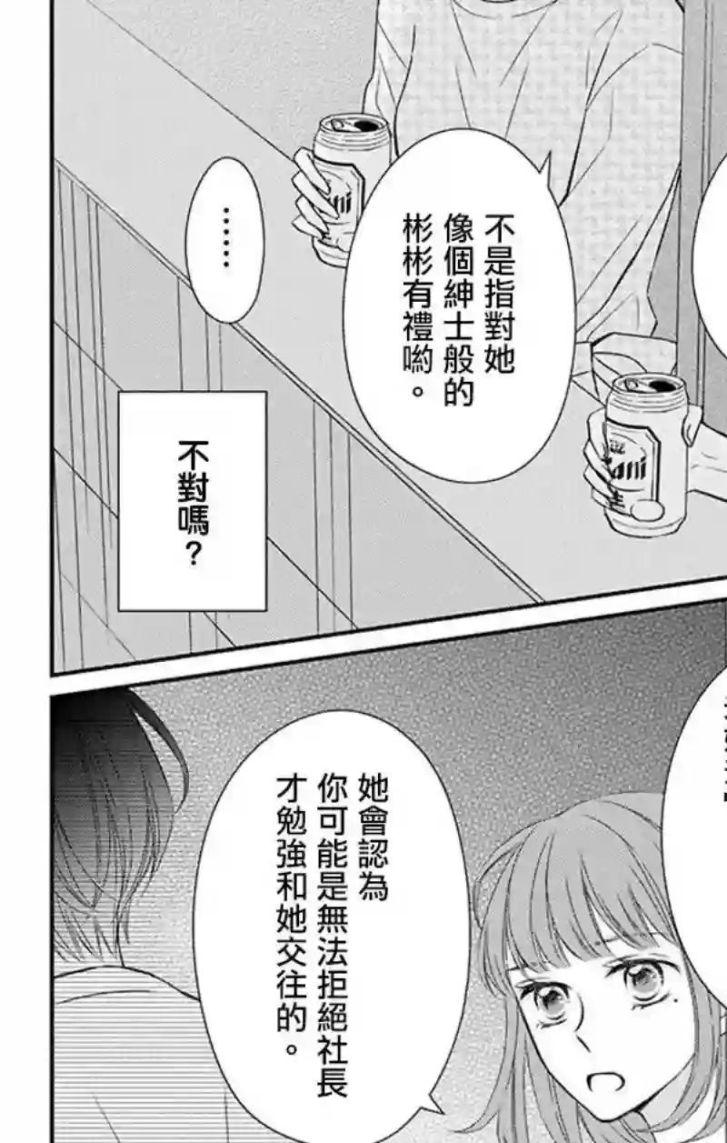 你是个麻烦的未婚妻第07话