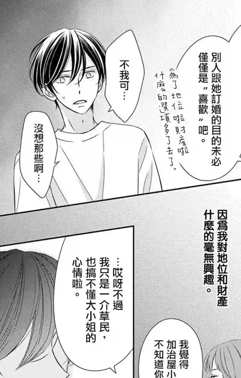 你是个麻烦的未婚妻第07话