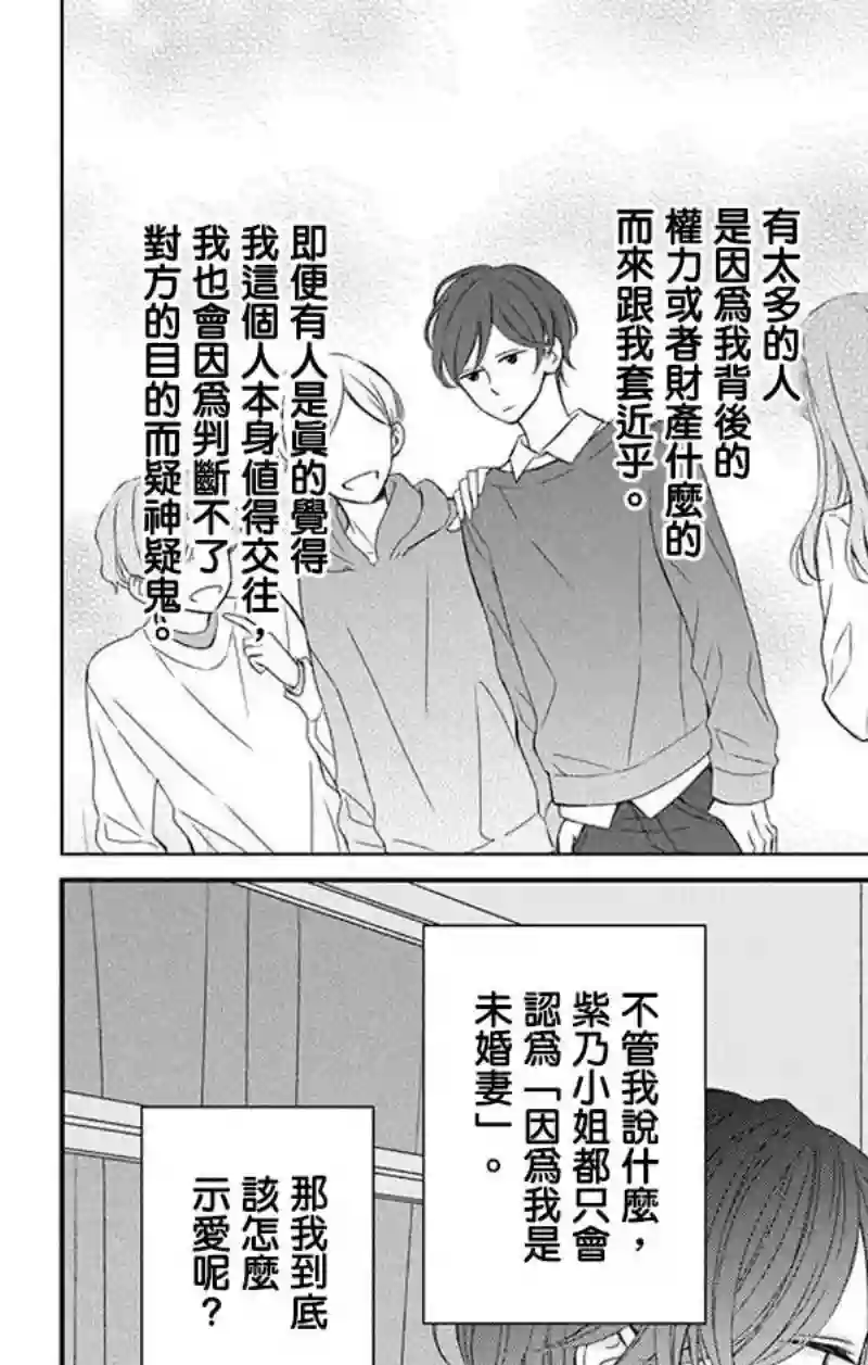 你是个麻烦的未婚妻第07话