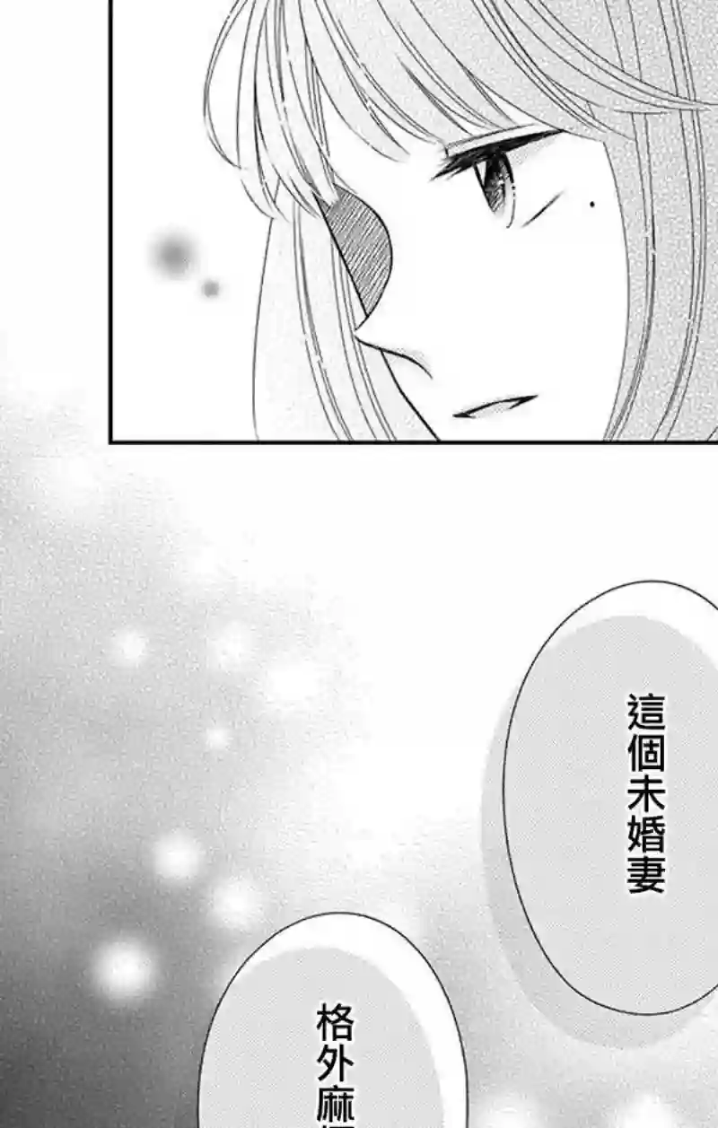 你是个麻烦的未婚妻第07话