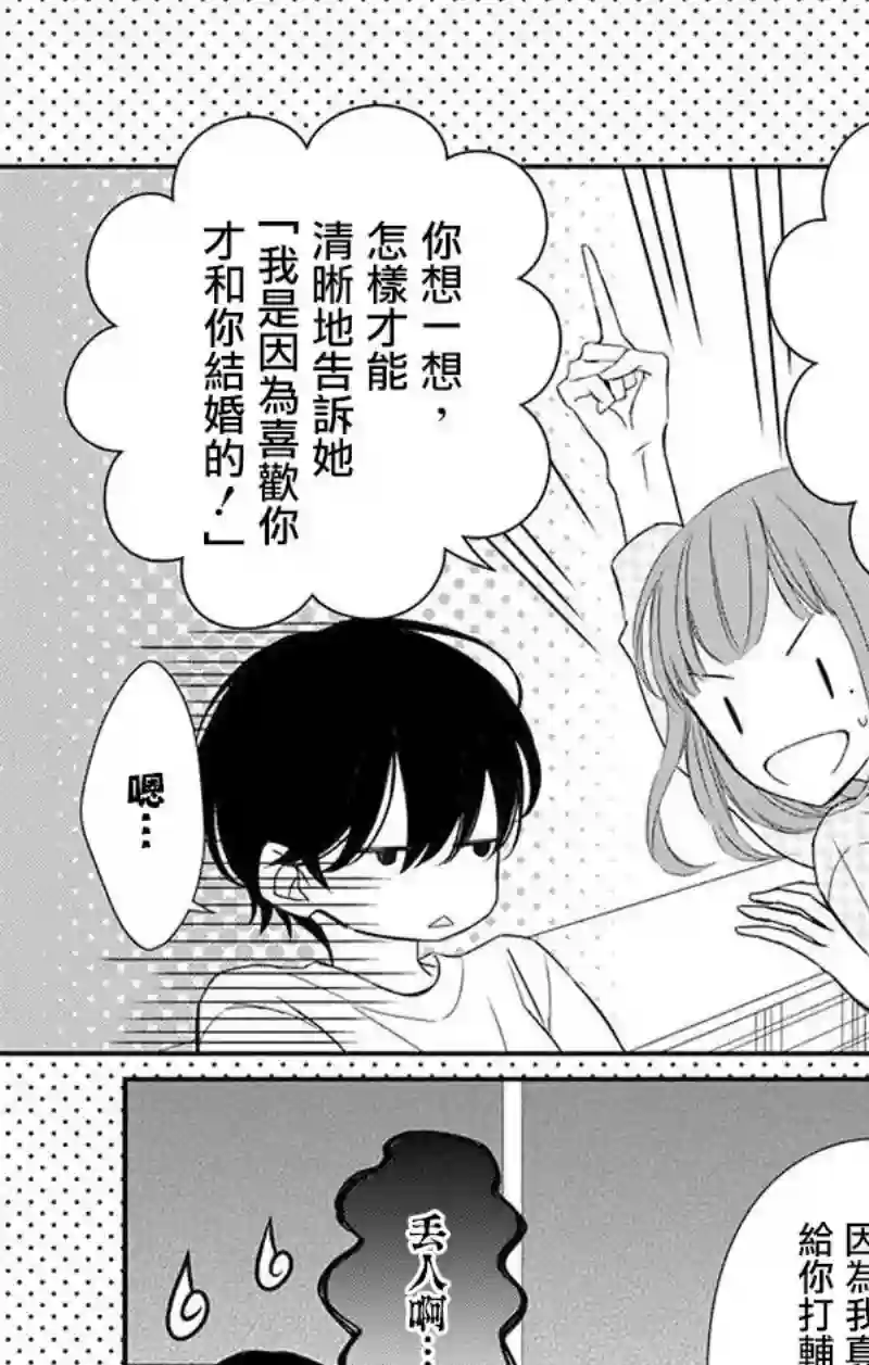 你是个麻烦的未婚妻第07话