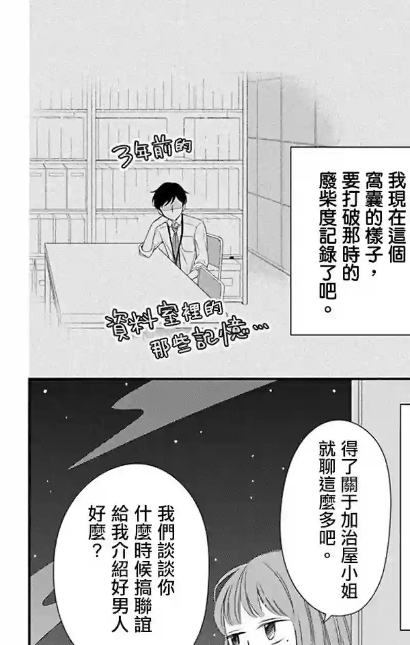 你是个麻烦的未婚妻第07话