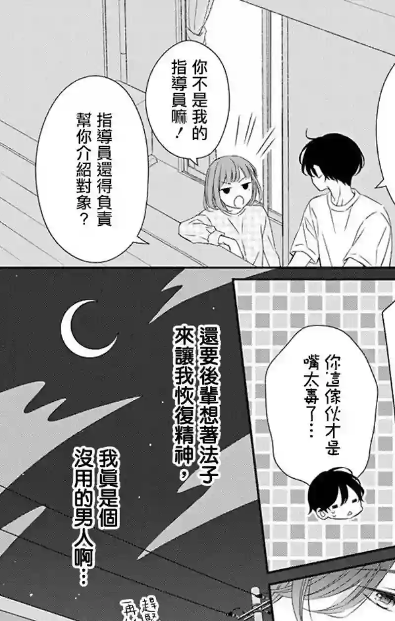 你是个麻烦的未婚妻第07话