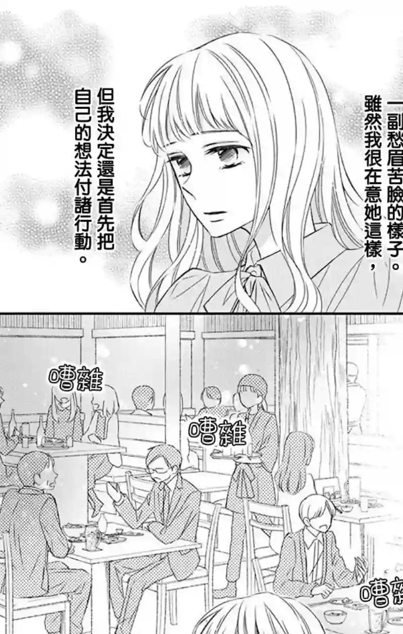 你是个麻烦的未婚妻第07话
