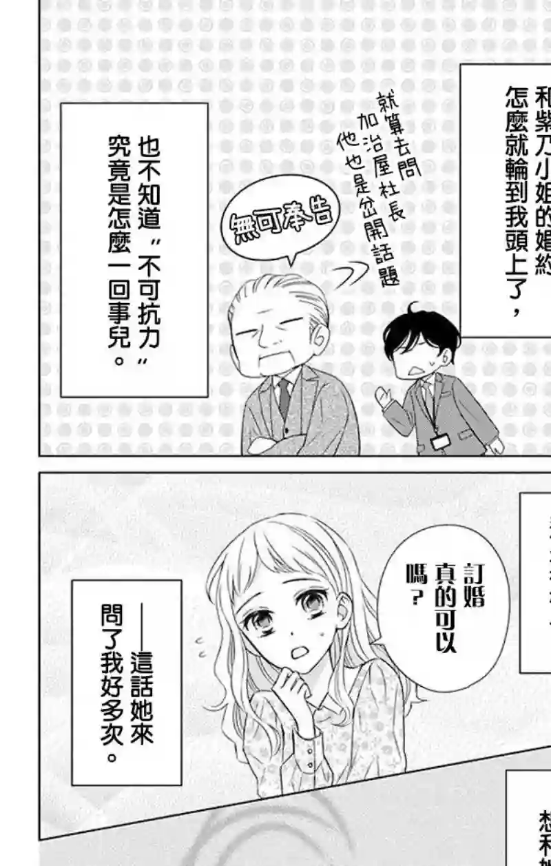你是个麻烦的未婚妻第07话