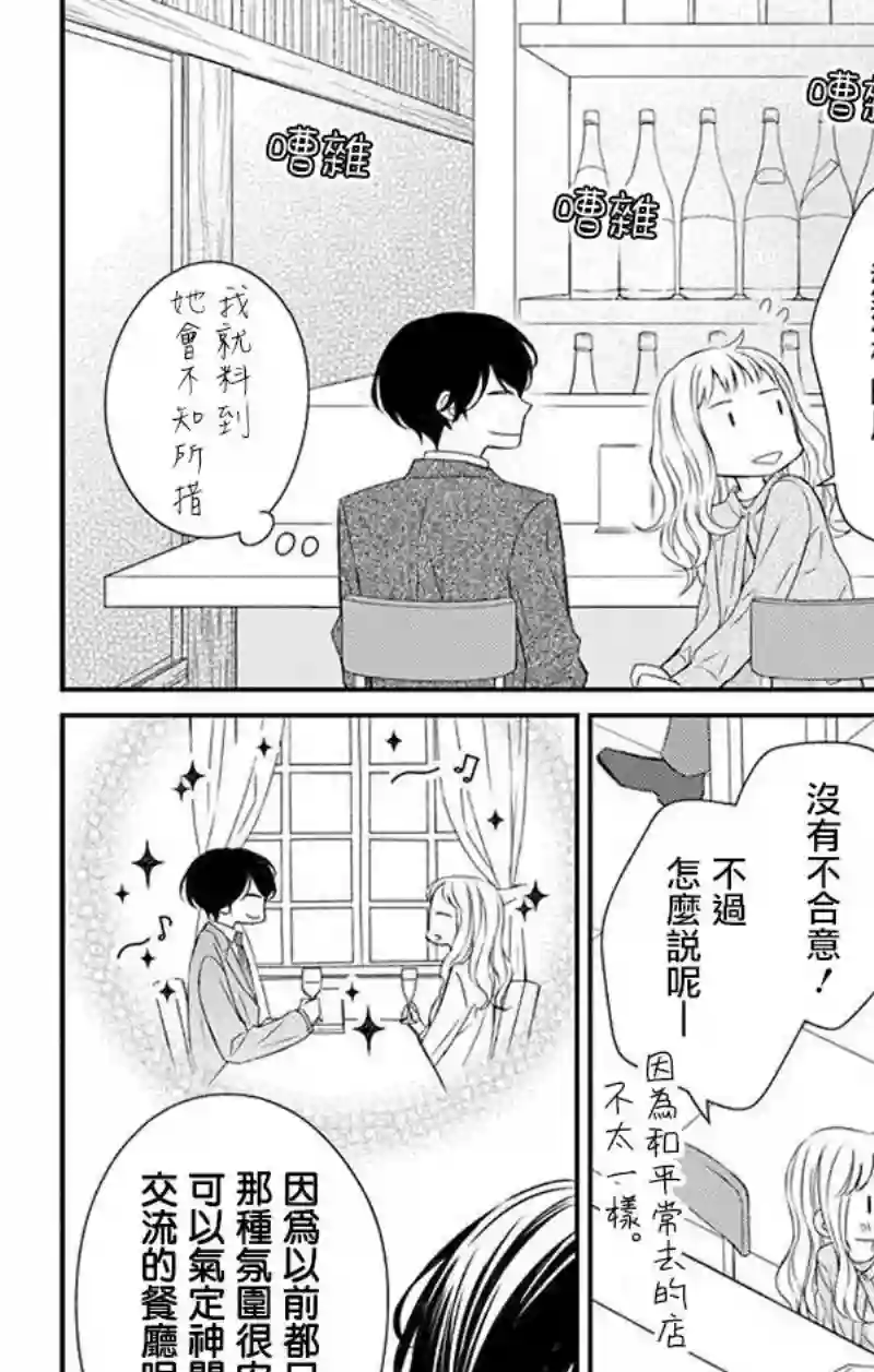 你是个麻烦的未婚妻第07话