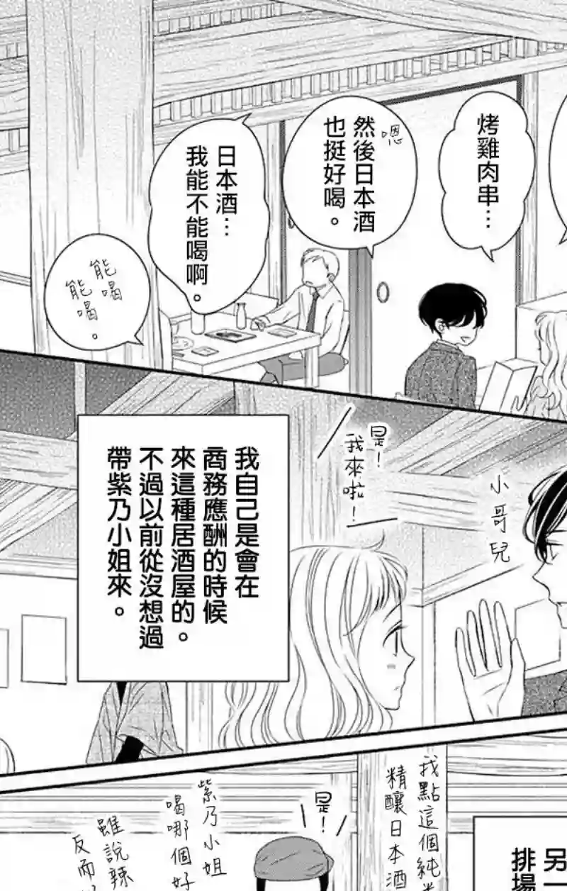 你是个麻烦的未婚妻第07话