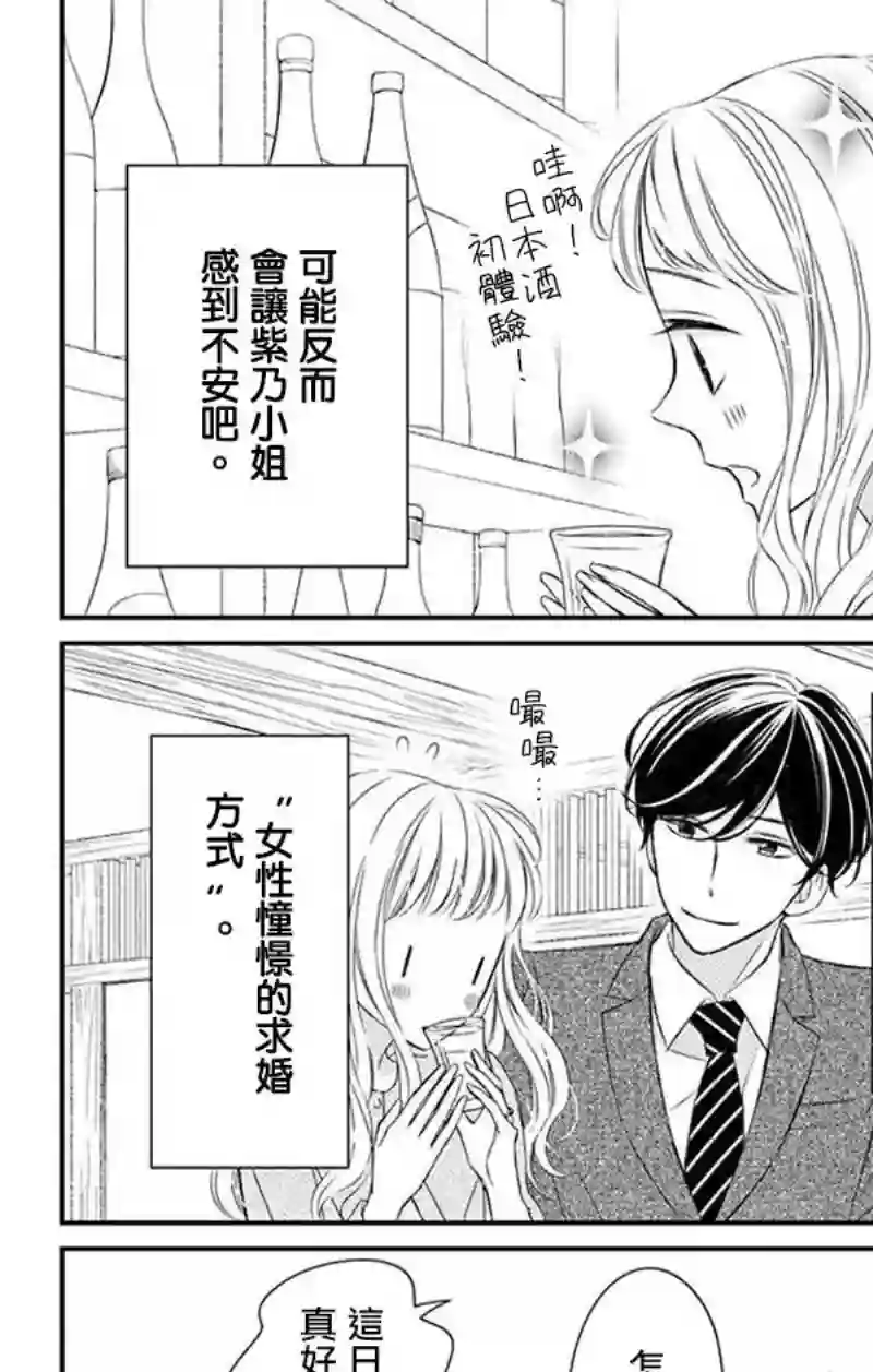 你是个麻烦的未婚妻第07话