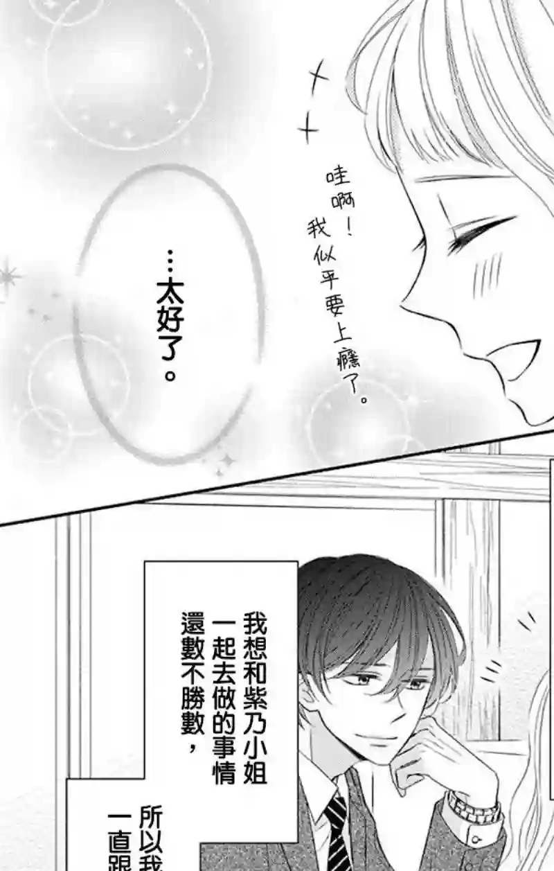 你是个麻烦的未婚妻第07话