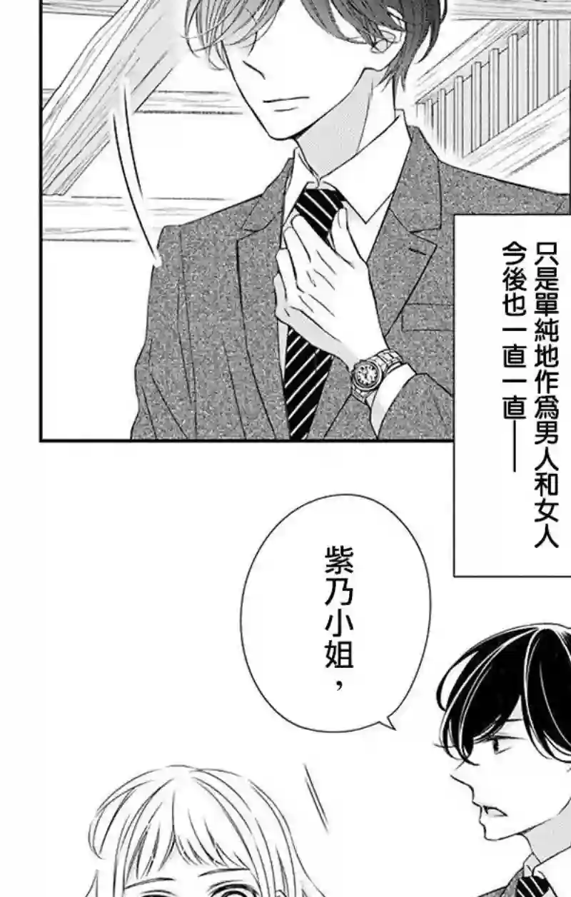 你是个麻烦的未婚妻第07话