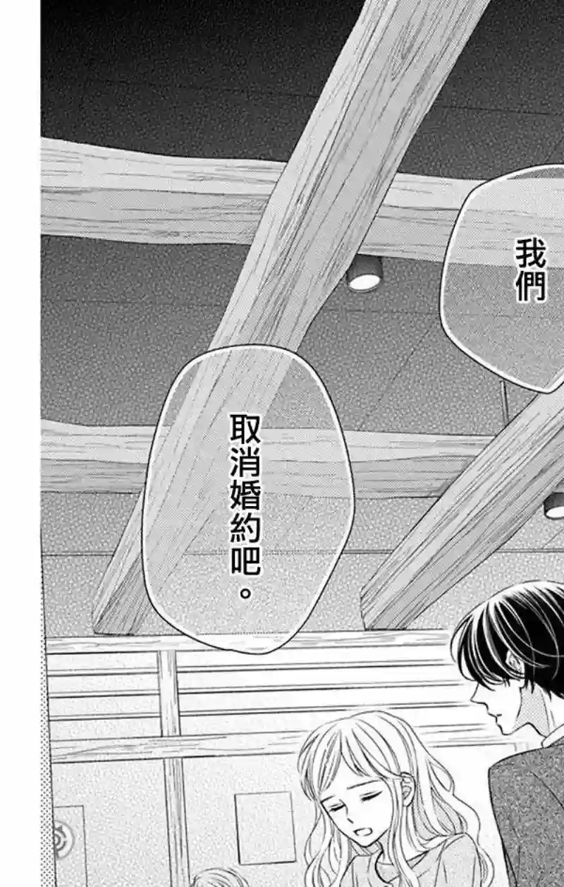 你是个麻烦的未婚妻第07话