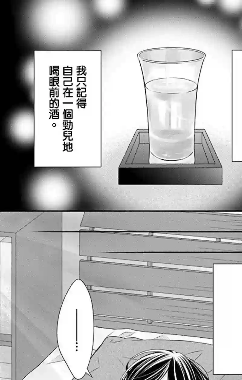 你是个麻烦的未婚妻第07话