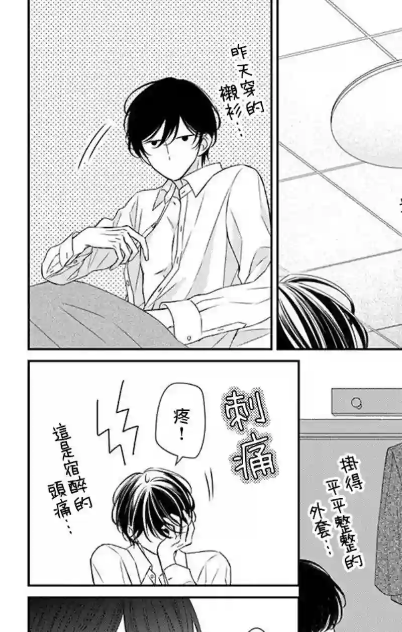 你是个麻烦的未婚妻第07话