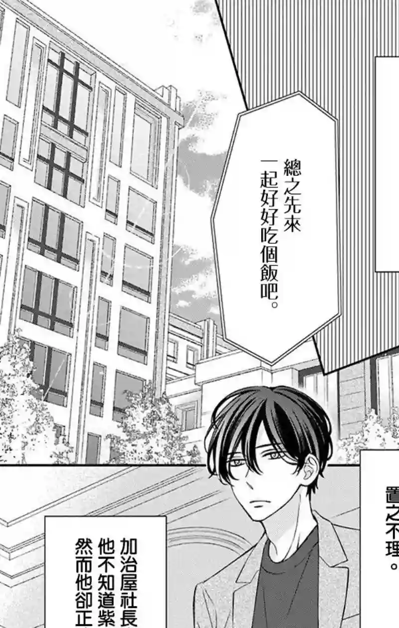 你是个麻烦的未婚妻第07话
