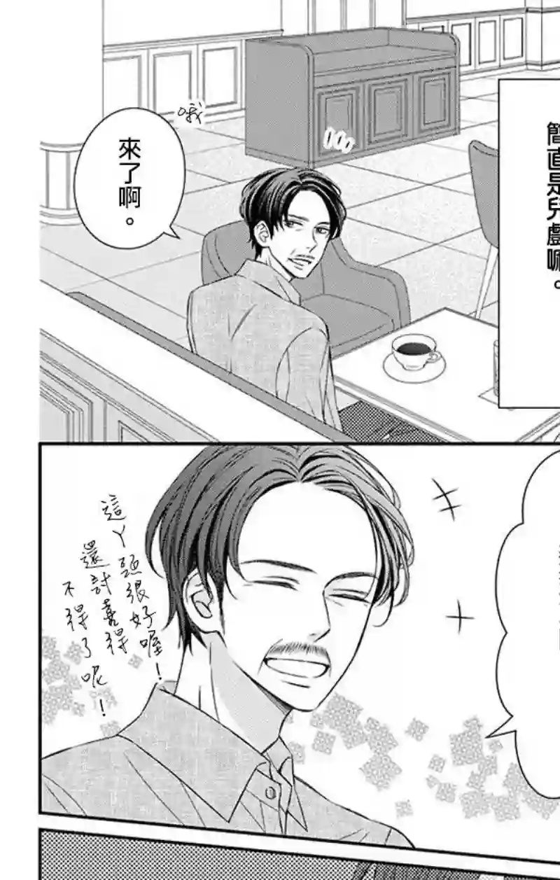 你是个麻烦的未婚妻第07话