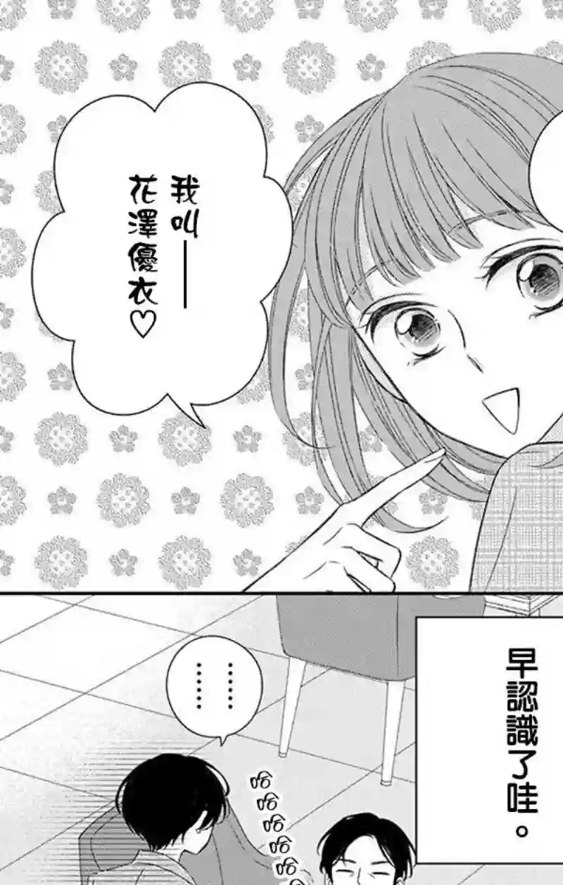 你是个麻烦的未婚妻第07话