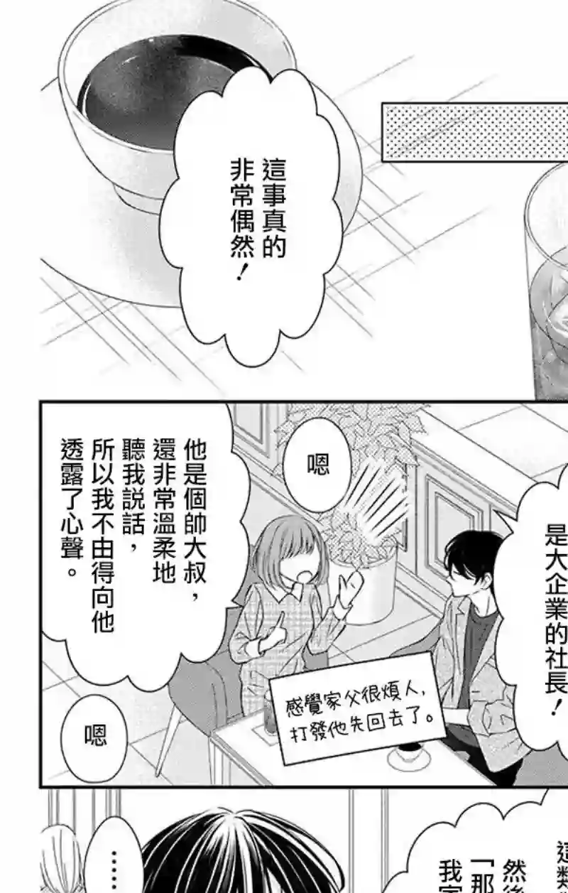 你是个麻烦的未婚妻第07话
