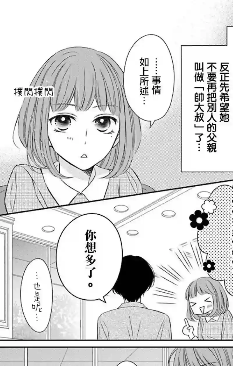 你是个麻烦的未婚妻第07话
