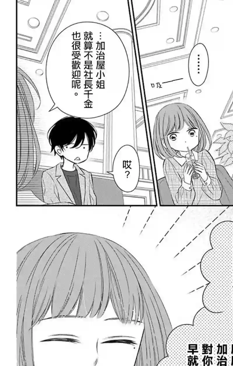 你是个麻烦的未婚妻第07话