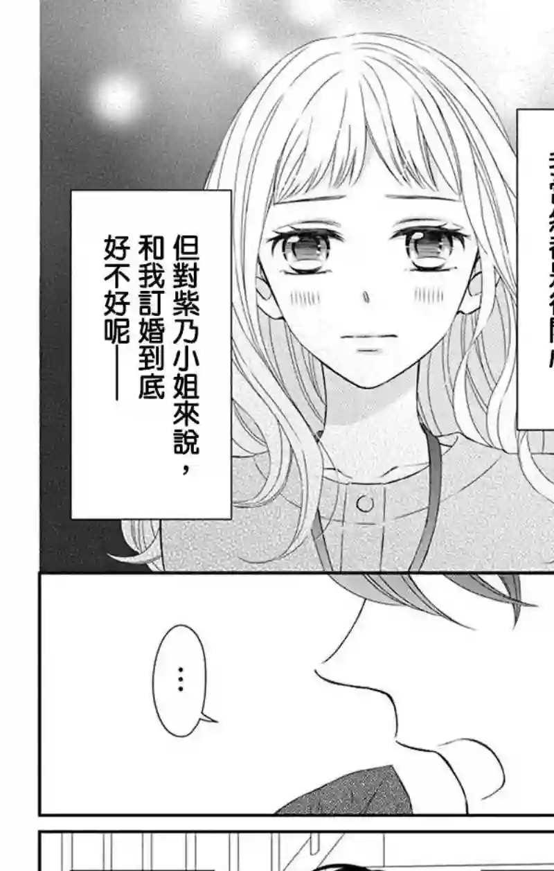 你是个麻烦的未婚妻第07话