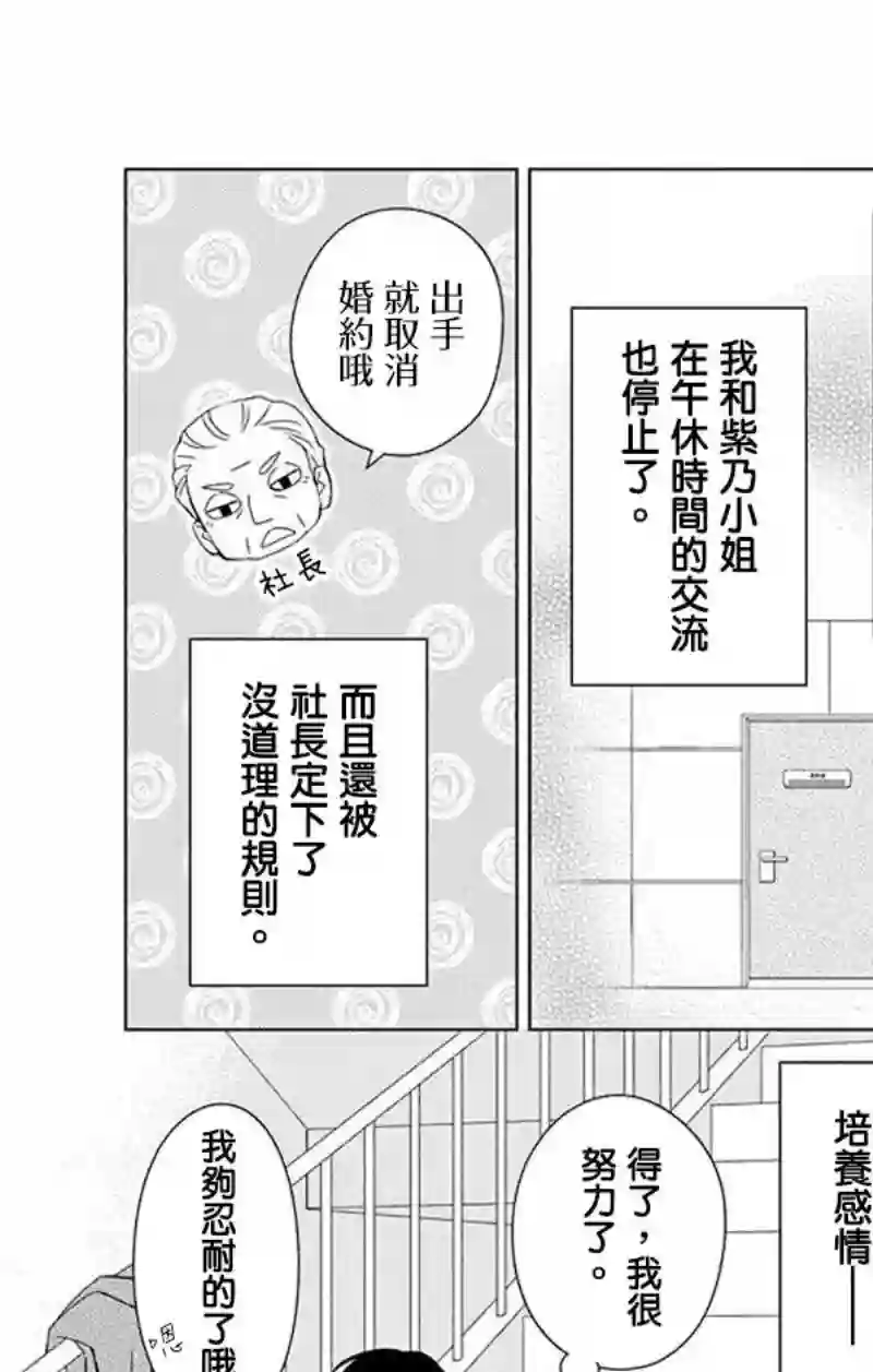 你是个麻烦的未婚妻第07话